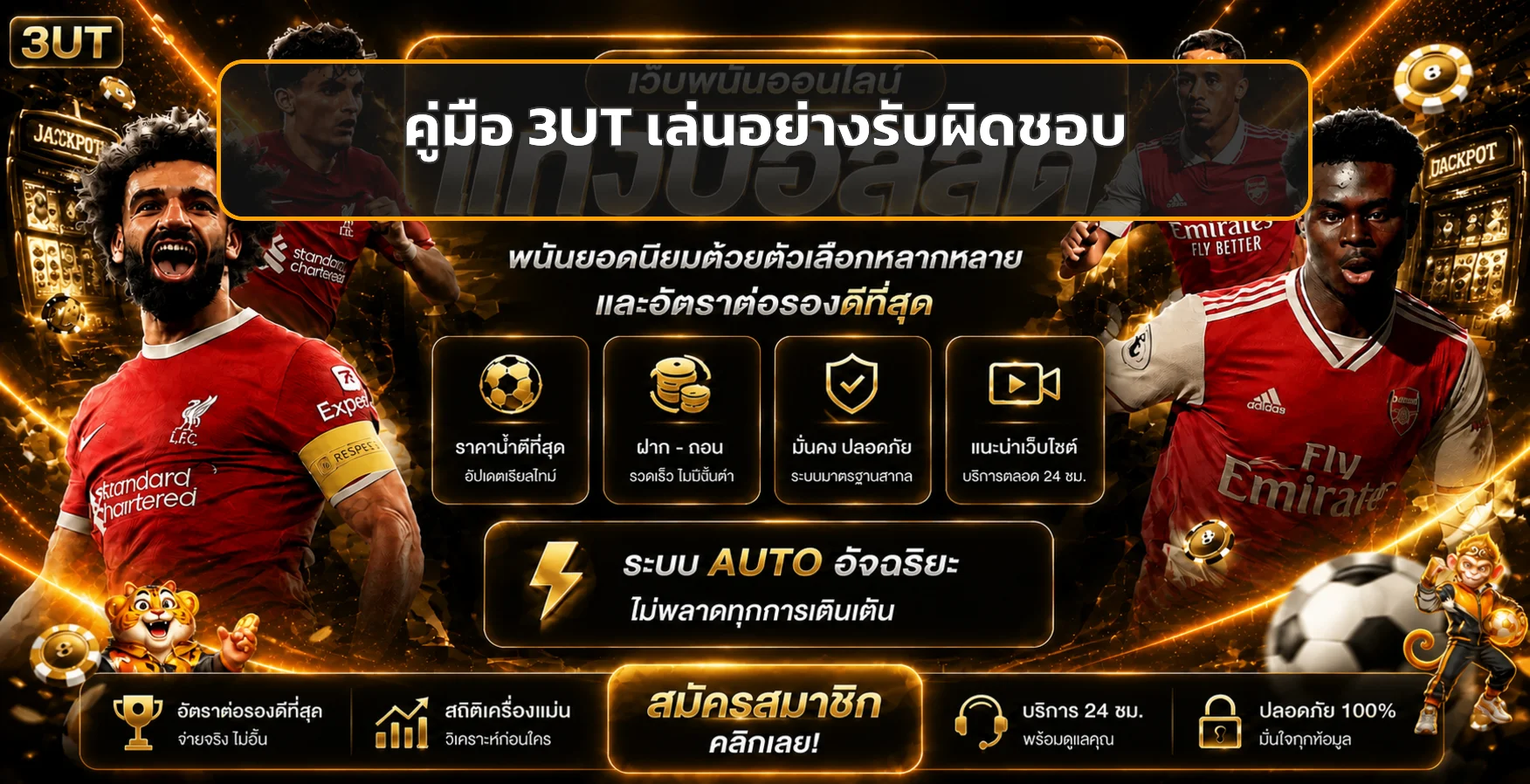 3UT | คู่มือเล่นอย่างรับผิดชอบ ตั้งงบและจำกัดเวลา
